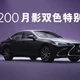 Lexus ES 200 Moon Shadow bản đặc bietj ra mắt, từ hơn 1 tỷ đồng