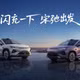 Cận cảnh BYD Song L DM-i chỉ 454 triệu đồng - chạy 100km "uống" 3,4 lít xăng