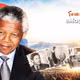 [e-Magazine] Cố Tổng thống Nelson Mandela - Hành trình trở thành huyền thoại
