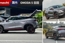 Sắp bán ở Việt Nam, Omoda C5 bị triệu hồi tại Malaysia?