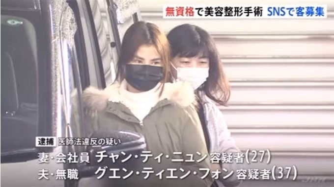 Nhật bắt cặp vợ chồng Việt làm thẩm mỹ chui ảnh 1 Người vợ khi bị bắt. Ảnh: NHK