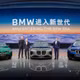 BMW iX3 L vừa bán tại Trung Quốc đã "cháy hàng" tới cả nghìn đơn