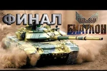 Video trực tiếp chung kết “Tank Biathlon”: Cuộc quyết đấu của đội tăng Azerbaijan, Trung Quốc, Nga, Kazakhstan