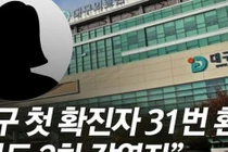 Bệnh nhân số 31 'siêu lây nhiễm' ở Hàn Quốc lần đầu lên tiếng sau khi khiến hàng chục người nhiễm virus corona