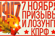 Kỷ niệm 103 năm Cách mạng tháng Mười Vĩ đại