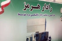 Iran giới thiệu radar chiến thuật tầm trung và hệ thống mô phỏng tác chiến phòng không chiến trường