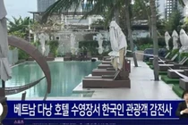 Đà Nẵng: Điều tra vụ nữ du khách tử vong tại khách sạn